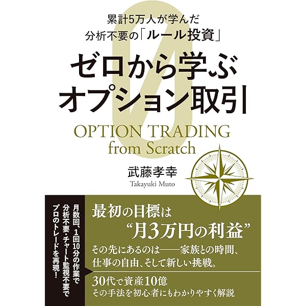 高速資産形成術 | 武藤孝幸 |本 | 通販 | Amazon